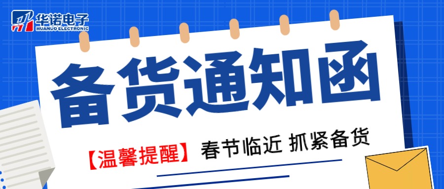 【華諾煤檢儀器 | 溫馨提醒】春節臨近 抓緊備貨！